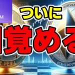 【仮想通貨 ビットコイン】早期$100K回帰の立役者となったイーサリアムも$4K突破！さらなる上昇に期待膨らむ（朝活配信1677日目 毎日相場をチェックするだけで勝率アップ）【暗号資産 Crypto】