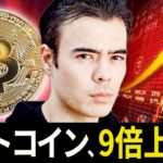 【速報】ビットコイン10万ドル突破、今から9倍上がる