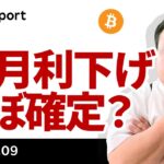 ビットコイン、シナリオ通り雇用統計で10万ドル回復、CPIでどうなる？