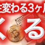 1万円が1000倍になる時期 ビットコインは27万ドル(4,049万円)
