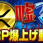 【速報】12月1日 リップル（XRP）最高値更新287.07円　「仮想通貨youtuberの爆上げ動画はおかしいことを言ってる」ずーっと上昇？　んなわけない。　変わらない仮想通貨詐欺で負債者続出。
