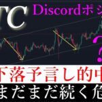 12/19⚠️「ビットコイン暴落的中！しかしまだまだ大暴落は続く？！」