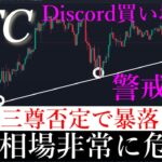 12/3⚠️「ビットコイン今の逆三尊暴落の危険性が、、、今のレンジ相場解説します」