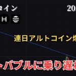 12/4 仮想通貨相場分析 リップル円建て最高値更新！ 連日アルトコイン爆上げ！　BTC、XRP、LINK、HBAR、APT、ONDO、SANDチャート分析