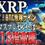 リップル最新！13倍の高騰日直前！PEPE超え『Wall Street Pepe』プレセール開催【ビットコイン】【シバコイン】【shib】【ドージ】【リップル】【doge】【仮想通貨】【xrp】