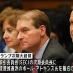 「ビットコイン」初の1500万円突破　トランプ氏“規制緩和”期待で高騰続く(2024年12月5日)