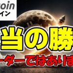 【仮想通貨 ビットコイン】「誰が仮想通貨バブルで本当に儲けているのか？」意外な勝者を暴露！（朝活配信1676日目 毎日相場をチェックするだけで勝率アップ）【暗号資産 Crypto】