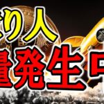 【仮想通貨 ビットコイン】㊗最高値更新で億り人大量発生中！そして買ってない人は後悔中！（朝活配信1687日目 毎日相場をチェックするだけで勝率アップ）【暗号資産 Crypto】