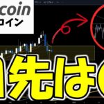 【仮想通貨 ビットコイン】目先の方向性を見極めるポイント！それはどれだけ多くの投資家が意識している場所なのかを見極めることから始まります（朝活配信1692日目）【暗号資産 Crypto】