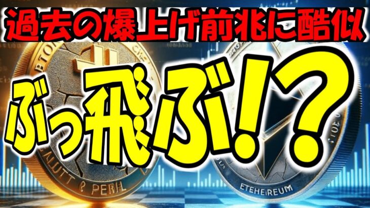 【仮想通貨 ビットコイン】過去の爆上げ前兆ムーブに酷似！これは期待しかない🚀（朝活配信1696日目 毎日相場をチェックするだけで勝率アップ）【暗号資産 Crypto】