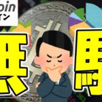 【仮想通貨 ビットコイン】反落理由探すだけ無駄です！相場の上げ下げに必ずしも理由があるわけではありません！（朝活配信1700日目 毎日相場をチェックするだけで勝率アップ）【暗号資産 Crypto】