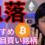 ビットコイン急落でも年末1,900万円!?おすすめ押し目買いアルトはコレです。【仮想通貨 暗号資産 暗号通貨 BTC ETH XRP SOL SUI SEI STX PENDLE 他】