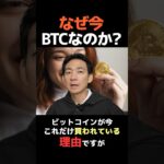 ビットコイン20年後に笑うのは誰だ？ #仮想通貨 #投資