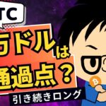 2024年12月9日｜ビットコインは今週も米国主導で上昇できるか？