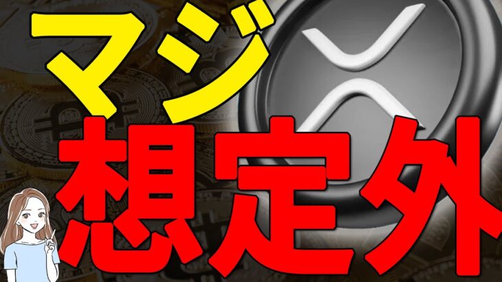 【衝撃】2025年にリップル裁判が終わった後の価格がマジで想定外だった…