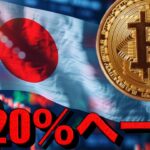 仮想通貨税制改正へ！2025年は20％に税率変更なるか！