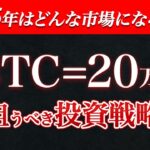 2025年にBTCが50万ドルに！？驚くべき4つの予測！#仮想通貨