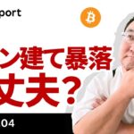 ビットコイン、戒厳令でウォン建てで3割暴落、今はどうなってる？