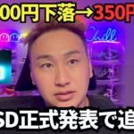 リップル300円下落→350円に復活！RLUSDで追い風なるか？