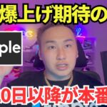 リップルは爆上げ要素多い！年末3ドルで1月20日以降4ドルを目指せ！