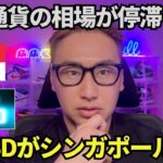 リップル345円に下落！RLUSDがシンガポールに登場も仮想通貨全体の相場が停滞・・・