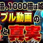 【速報、リップル368.32円】 XRP系youtuber詐欺の嘘と真実　発行枚数・時価総額・詐欺の手口・違いわかってますか？