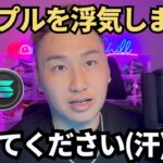リップル380円で推移！XRP浮気します・・・