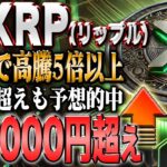 リップル最新！ついに400円超え実現！時価総額3位浮上！！【仮想通貨】【シバコイン】【イーロンマスク】【ビットコイン】【SHIB】【XRP】【DOGE】【リップル】