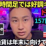 リップル4時間足は好調！仮想通貨市場はレンジ調整？ドル円遂に157円突破！