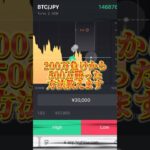 【500万勝ち】負けても簡単に取り返せる方法教えます！#バイナリー必勝パターン8選 #バイナリーオプション #バイナリーツール #バイナリー #投資 #fx初心者 #仮想通貨 #お金の勉強