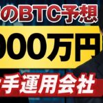 【ビットコイン予想】ビットワイズが来年最大50万ドルを予想｜米政府の戦略的準備金100万BTC保有で