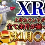 ※リップル全ての準備が整う※【過去最高レベルの爆上げ開始】50倍〜300倍上がる限定コイン公開 #web3 #crypto #cryptocurrency #仮想通貨 #xrp #ripple