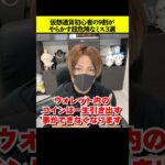 仮想通貨初心者の9割がやらかす超危険なミス３選【大損】#ビットコイン