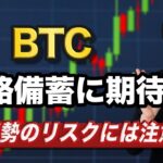 【切り抜き】ビットコインの次の展開は？トランプ氏勝利によるBTC上昇｜バイデン政権の禍根を残す政策には注意