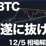 【BTC(ビットコイン)】いよいよ…10万ドル行くか？目標は1,800万円🚀