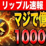 【最新情報】BTC10万ドルを突破！2025年は億れるチャンス！●●だけ仕込めば勝ち組確定！​​【Crypto AllStars】【ビットコイン】【リップル】【XRP】【SHIB】【DOGE】