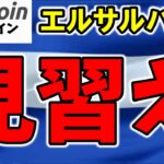 【仮想通貨 ビットコイン】エルサルバドルのBTC利益122％！初心者でも分かる理由を徹底解説（朝活配信1679日目 毎日相場をチェックするだけで勝率アップ）【暗号資産 Crypto】