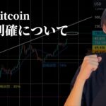 【BTCの利確について】　15万ドルまで引っ張る理由　【仮想通貨・ビットコイン相場分析】