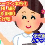 【朗報！アルトコインが次々と重要ラインを突破！】本日の相場分析は「BTC・ETH・LINK・ARB・FIL・TON・NEAR・他アルトコイン15種」2024/12/1
