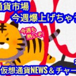 【仮想通貨市場、今週爆上げちゃうかも】本日の相場分析は「BTC・ETH・SOL・NEAR・BNB・XRP・TON・他アルトコイン10種」2024/12/15