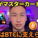 リップルマスターカードで爆上げ予測！BTCにXRPは支えられている！