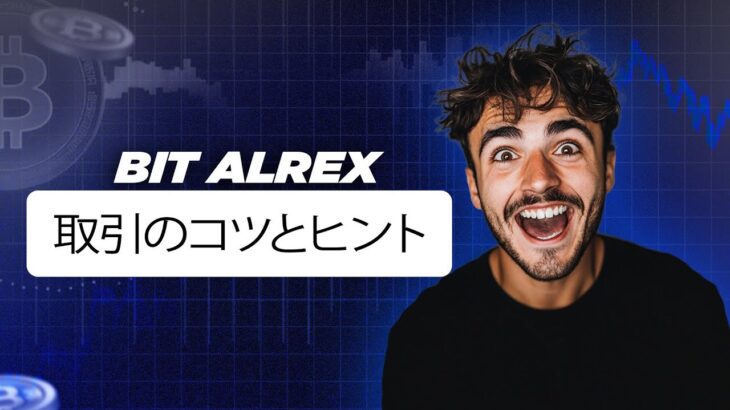 Bit Alrex 取引プラットフォーム! のレビューを公開! この暗号通貨取引プラットフォームは合法か詐欺か? 投資する前に調べましょう! 🚀