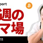 ビットコイン、不安定な値動きの背景は？今晩のCPI・入札でどうなる？