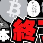 【🔰仮想通貨の税金問題】ビットコインETFは税率20%？分離課税の意味も含めて超簡単に説明