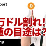 ビットコイン急落、FOMCで何があった？下値の目途は？