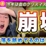 【崩壊！？】ビットコイン・FOMCの大きな異変！この動きは君らが想定している以上にキツイ下げになるかもしれんよ？何が起きたかを徹底解説します！【最新の仮想通貨分析を公開】