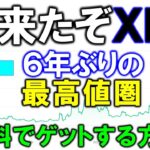 FreeＸＲＰ 無料でリップルが貰えるフォーセットサイト解説！【仮想通貨】