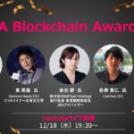 JBA Blockchain Award 06