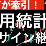 【M7が牽引】雇用統計後もNASDAQの上昇サイン継続！日本は？