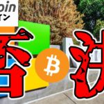 【仮想通貨 ビットコイン】MicrosoftがBitcoin採用を拒否！株主総会での決断理由が残念過ぎた（朝活配信1681日目 毎日相場をチェックするだけで勝率アップ）【暗号資産 Crypto】